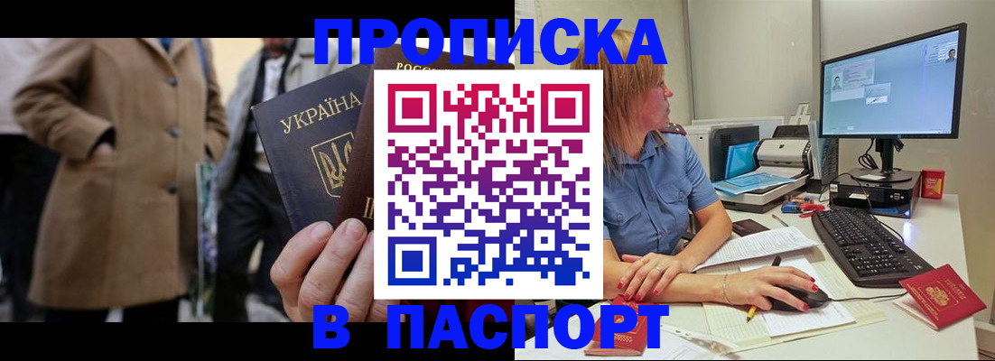 прописка штамп в Торопеце