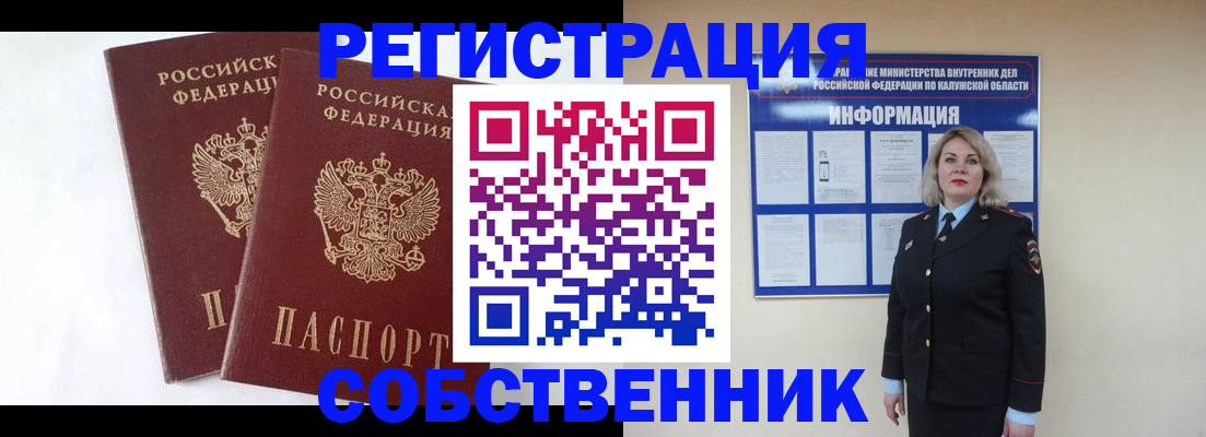 прописка от собственника в Торопеце